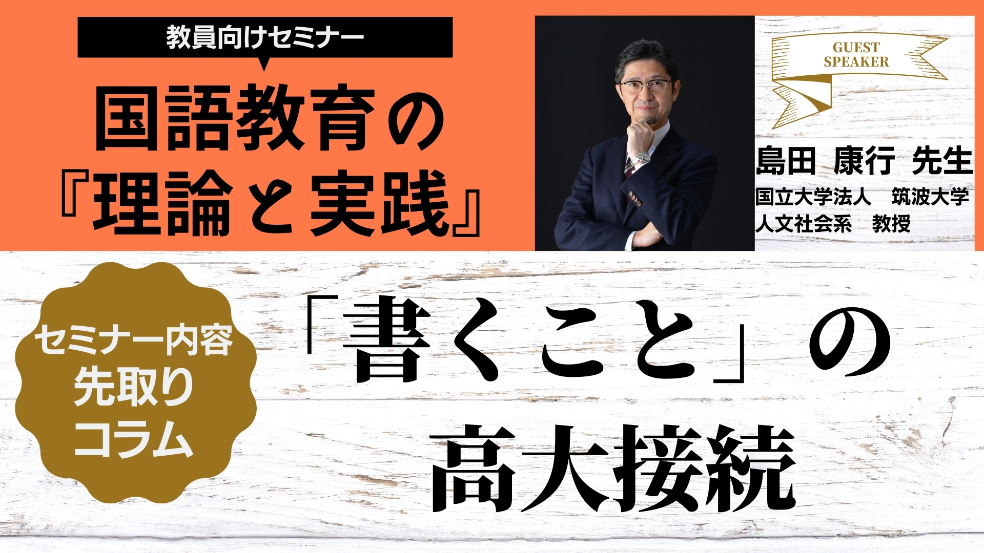 「書くこと」の高大接続