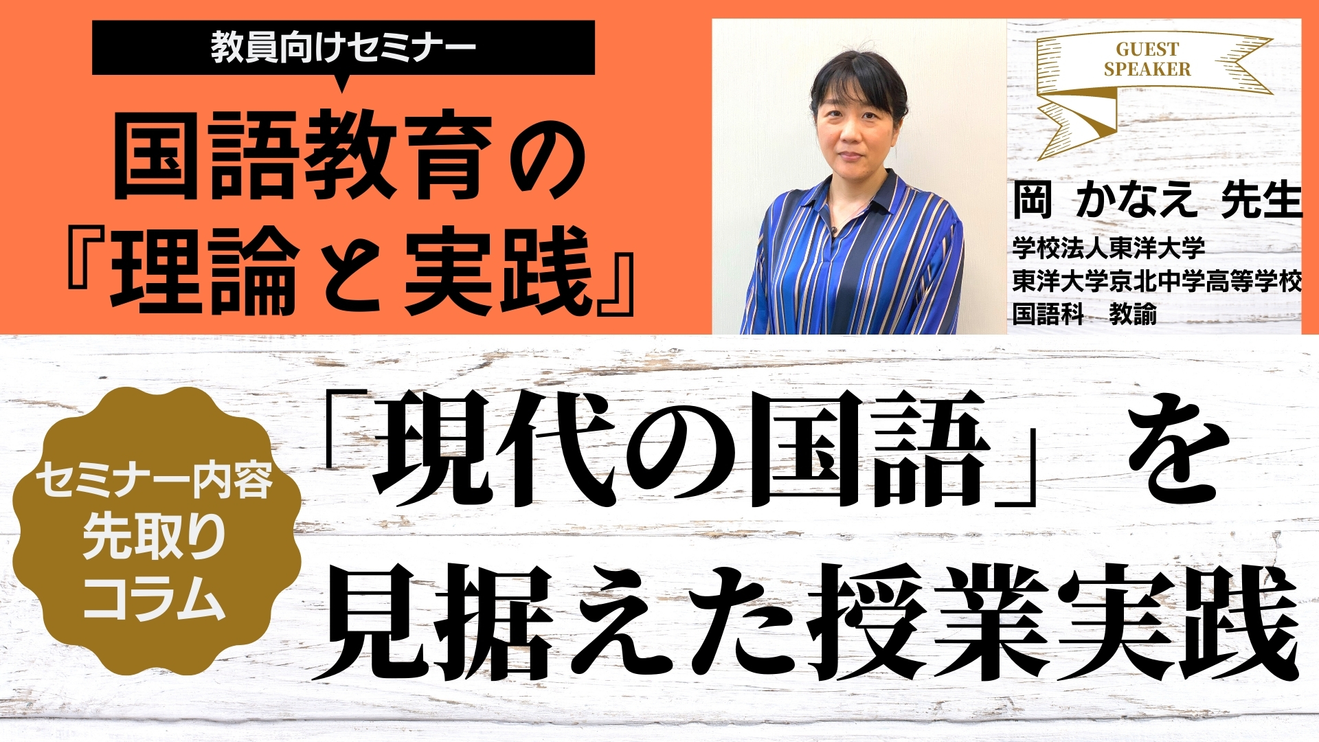 「現代の国語」を見据えた授業実践