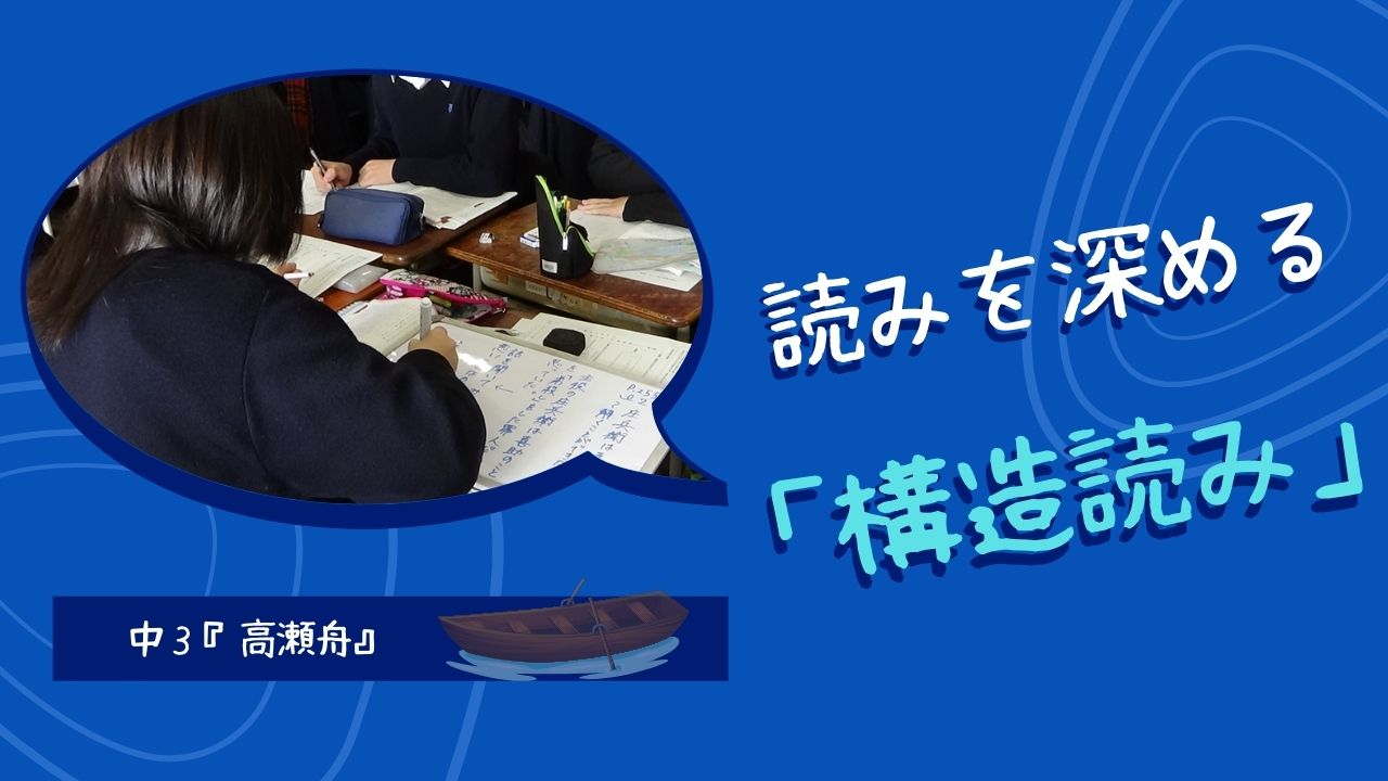 読みを深める「構造読み」