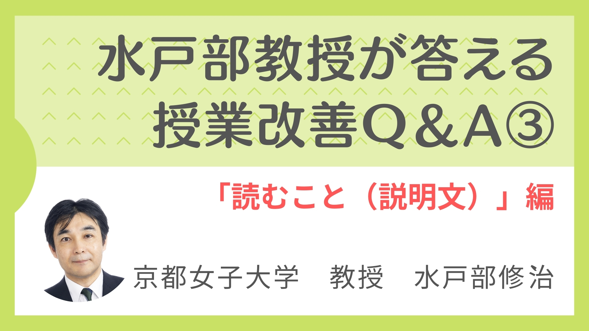 「言語活動の充実」に向けた授業改善Q＆A　Part.3小学校「読むこと（説明文）」編