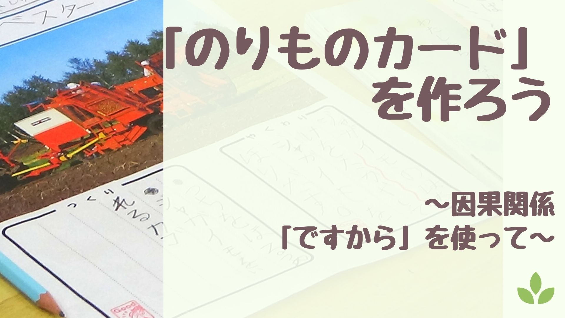 小１でも楽しめる言語活動の実践