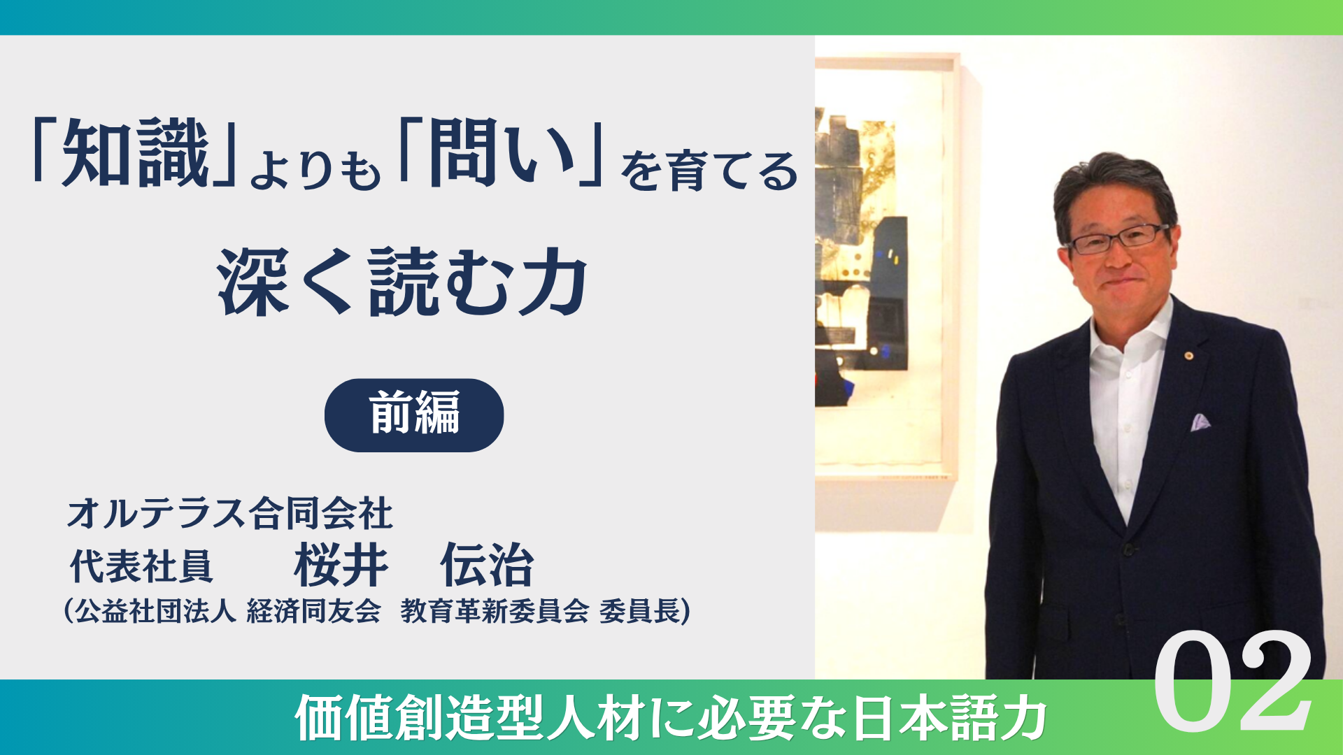 教育コラム