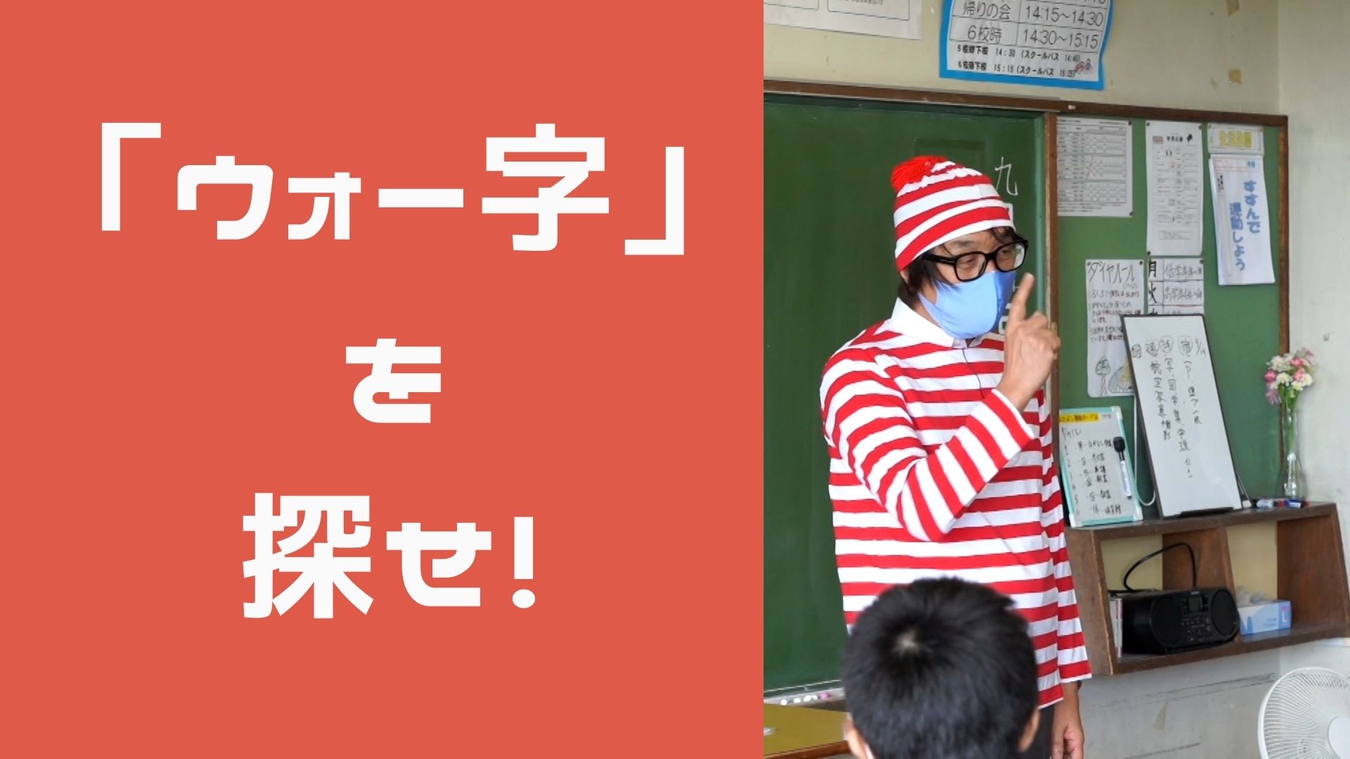 「ウォー字」を探せ！　－熟語の構成を“自分で発見する”環境を作る－