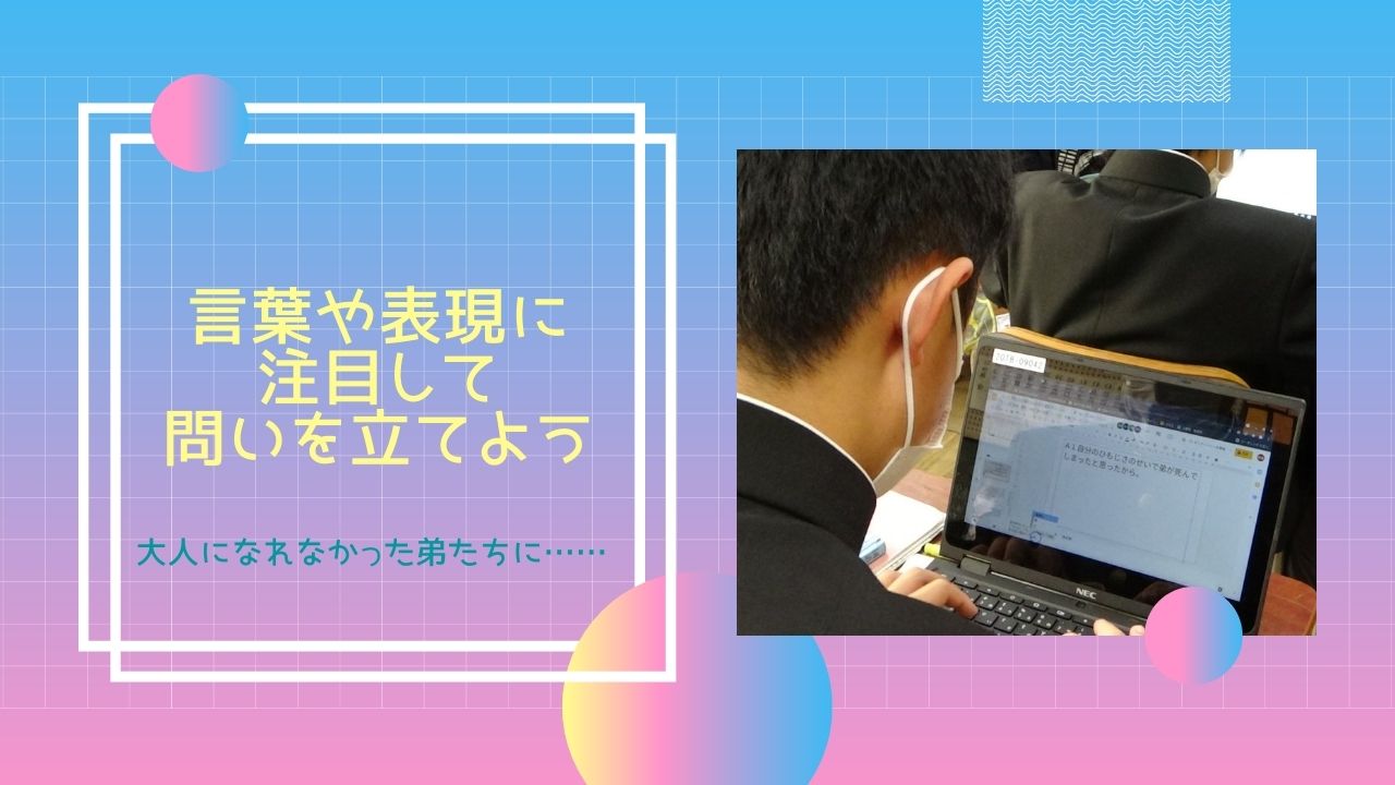 言葉や表現に注目して問いを立てよう