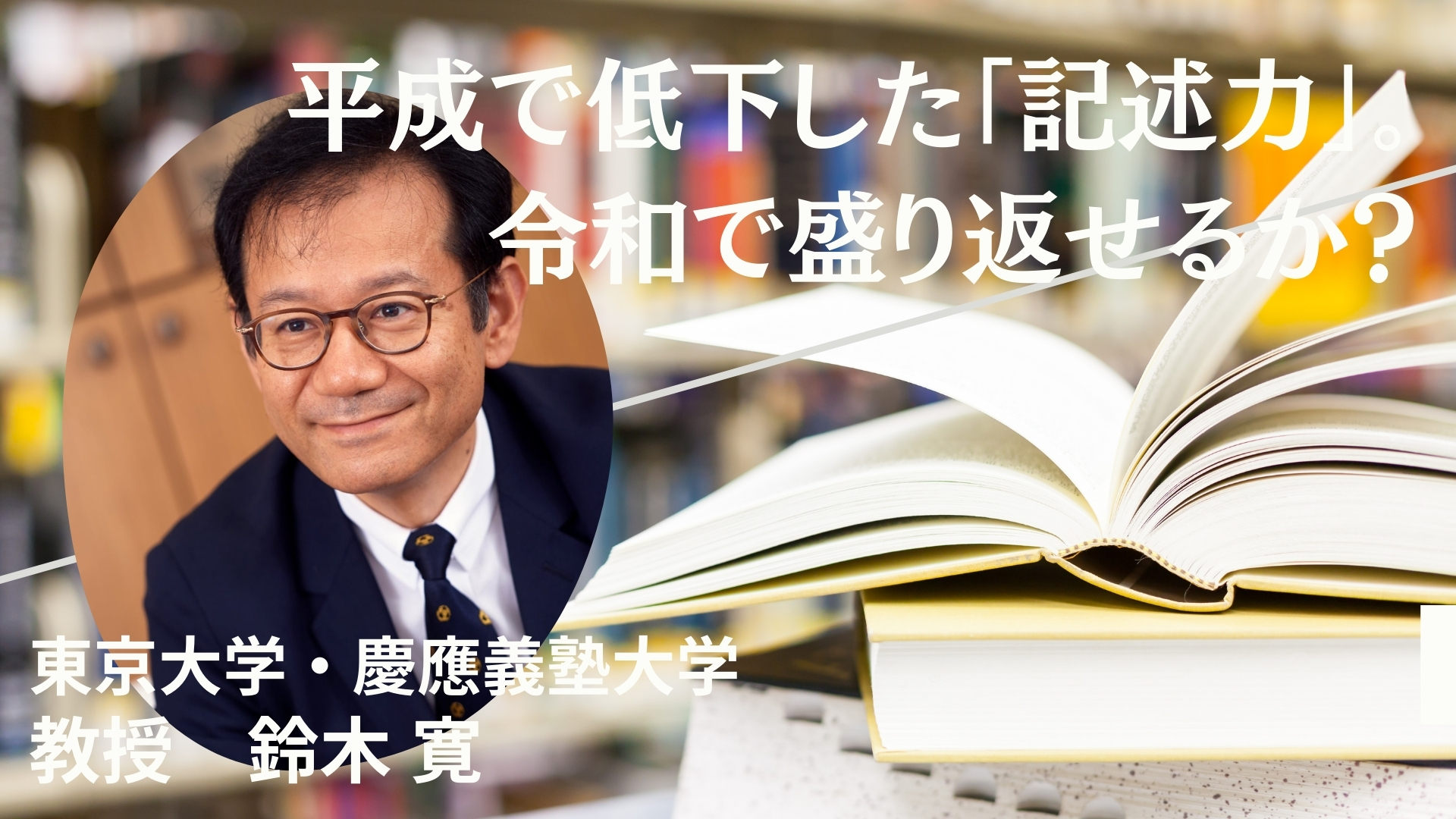 平成で低下した「記述力」。令和で盛り返せるか？