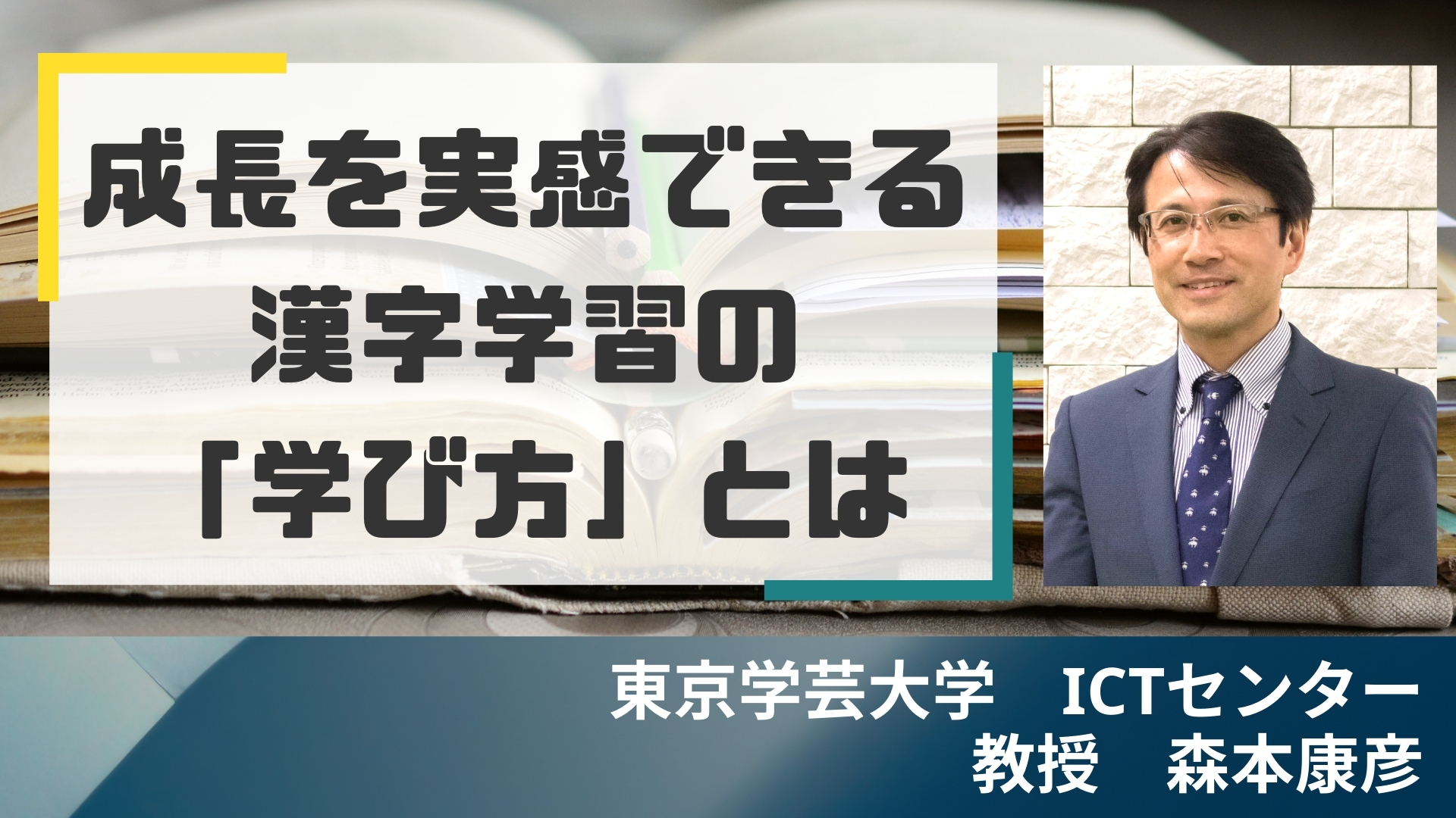 成長を実感できる漢字学習の「学び方」とは