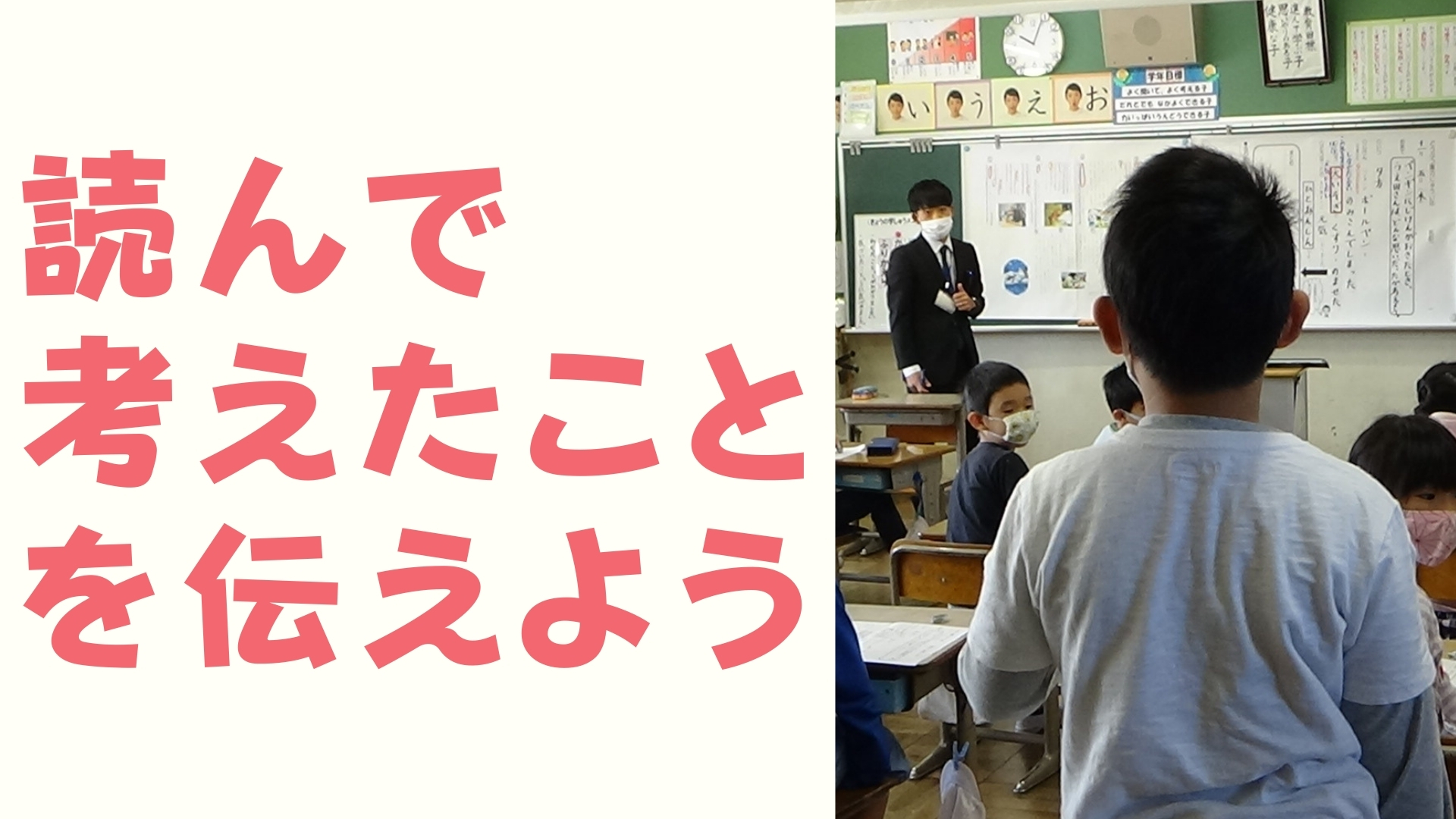 全職員で取り組む発問・切り返しの工夫