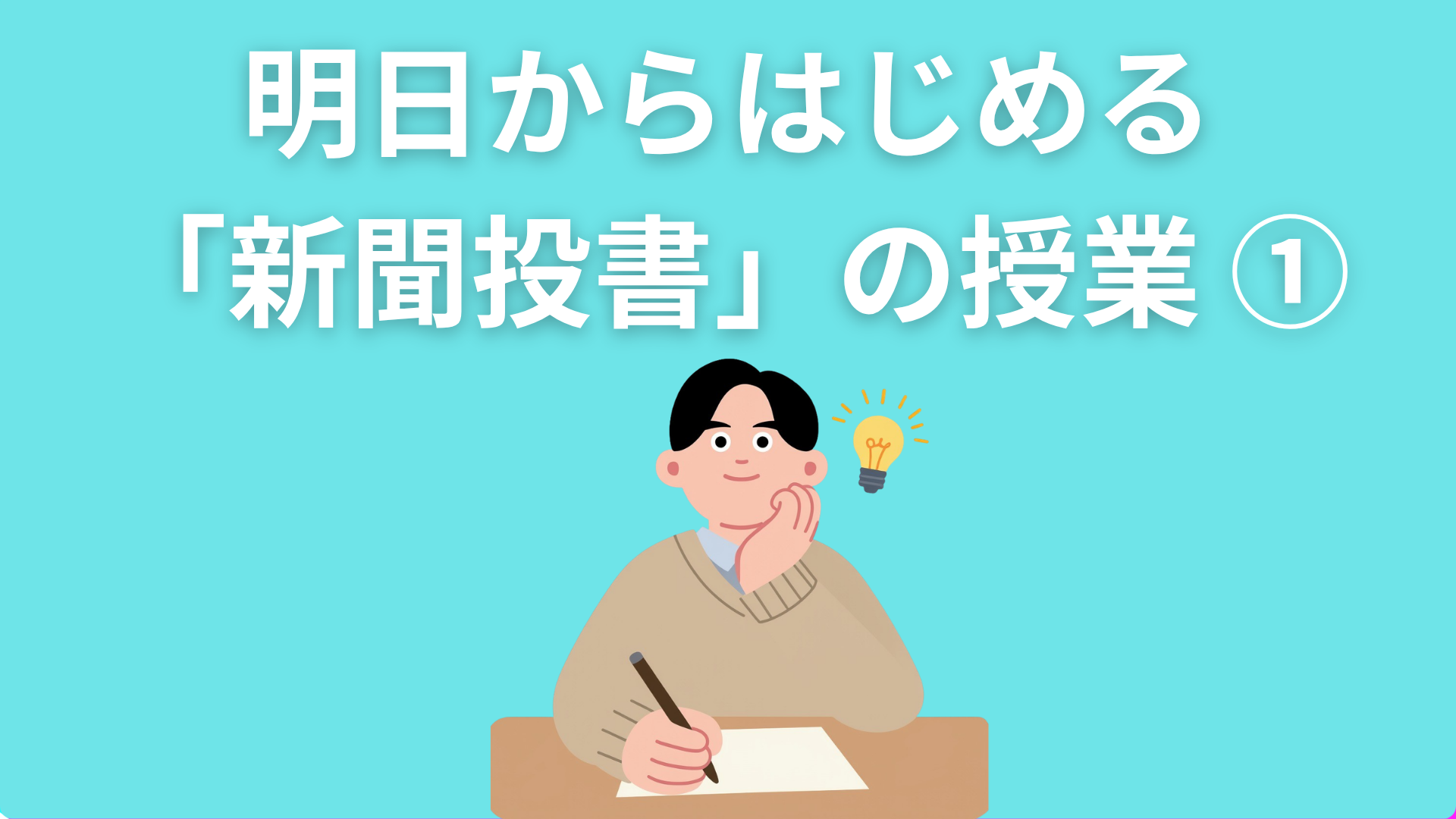 教育コラム