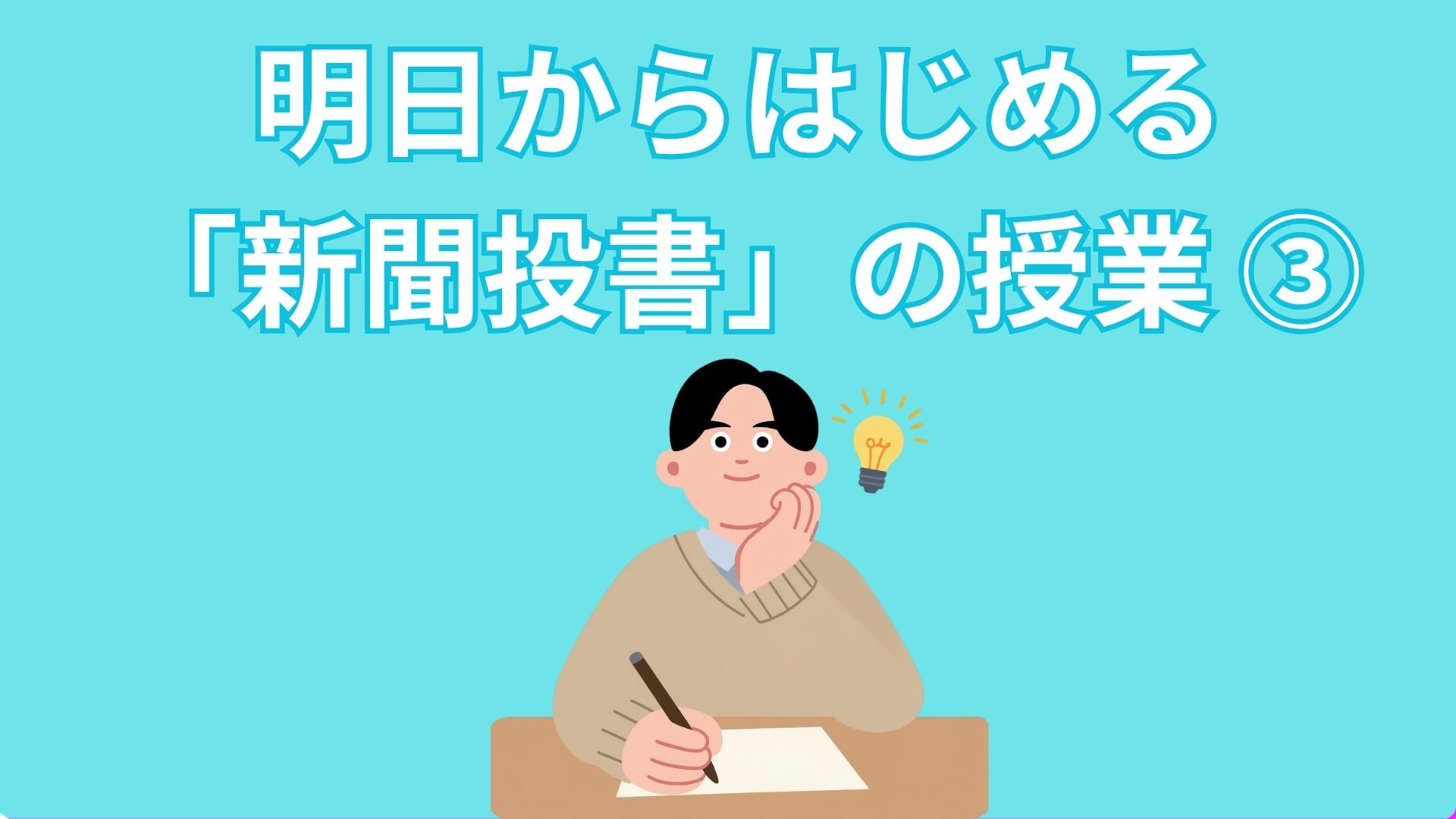 教育コラム