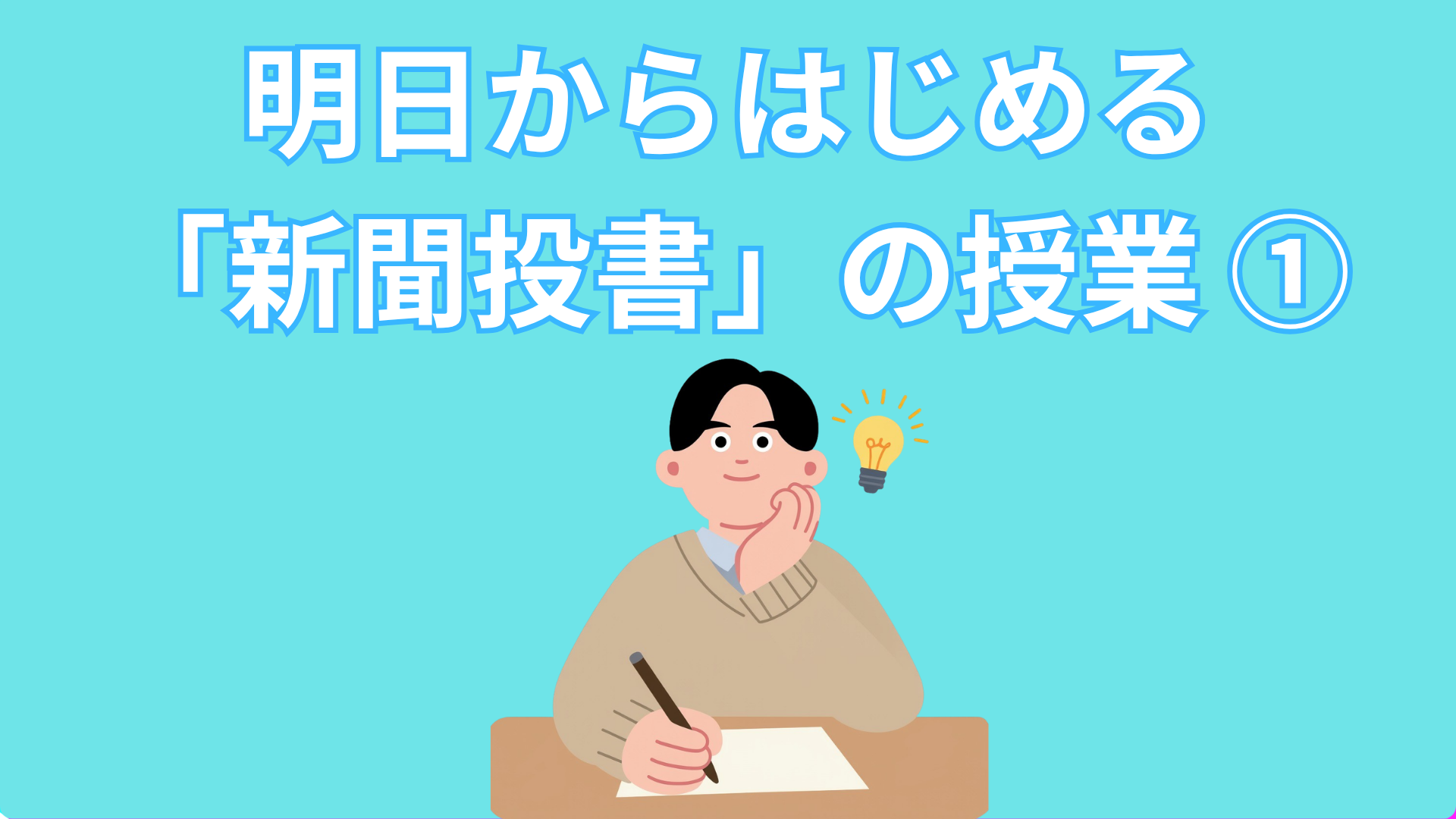 教育コラム
