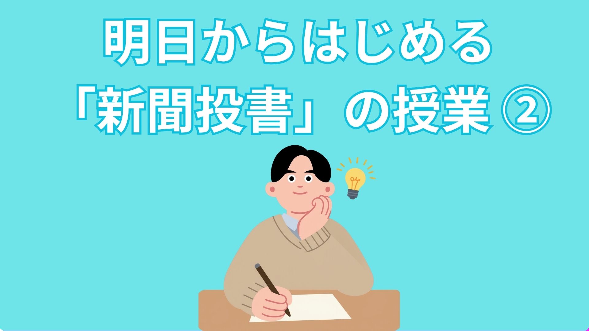 教育コラム