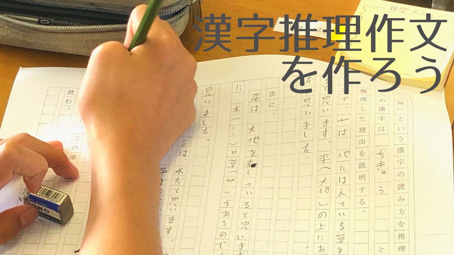 漢字推理作文を作ろう　－論理的説明文の書き方を学ぶ－