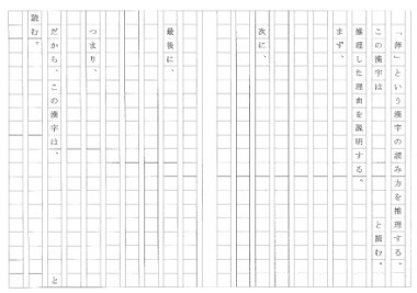 漢字推理作文を作ろう 論理的説明文の書き方を学ぶ