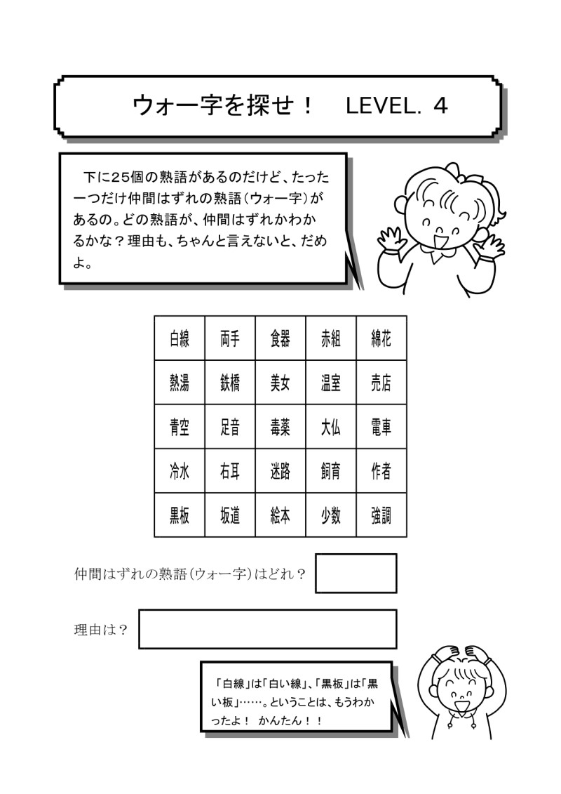 ウォー字 を探せ 熟語の構成を 自分で発見する 環境を作る 公益財団法人 日本漢字能力検定協会