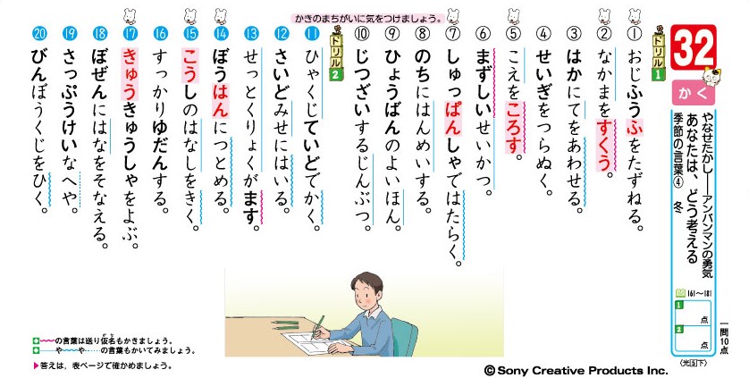 漢字ドリルを使い倒す 副教材の活用例