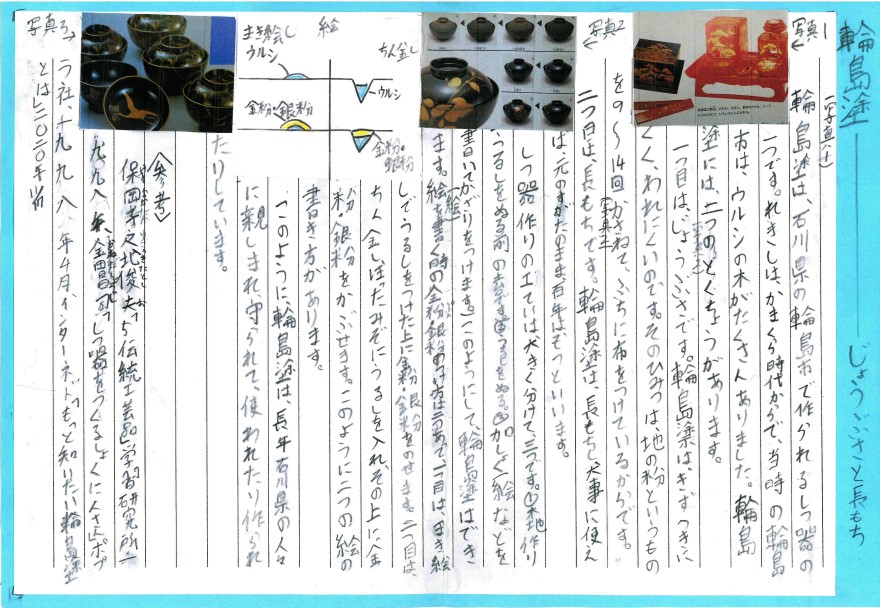 要約する力 と 伝える力 を養う学習活動