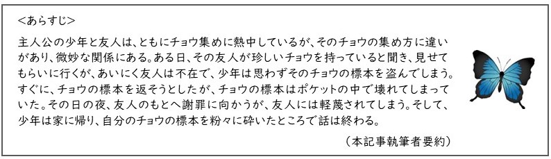 教材名：少年の日の思い出 選択式課題を軸に展開する 主体的で対話的な