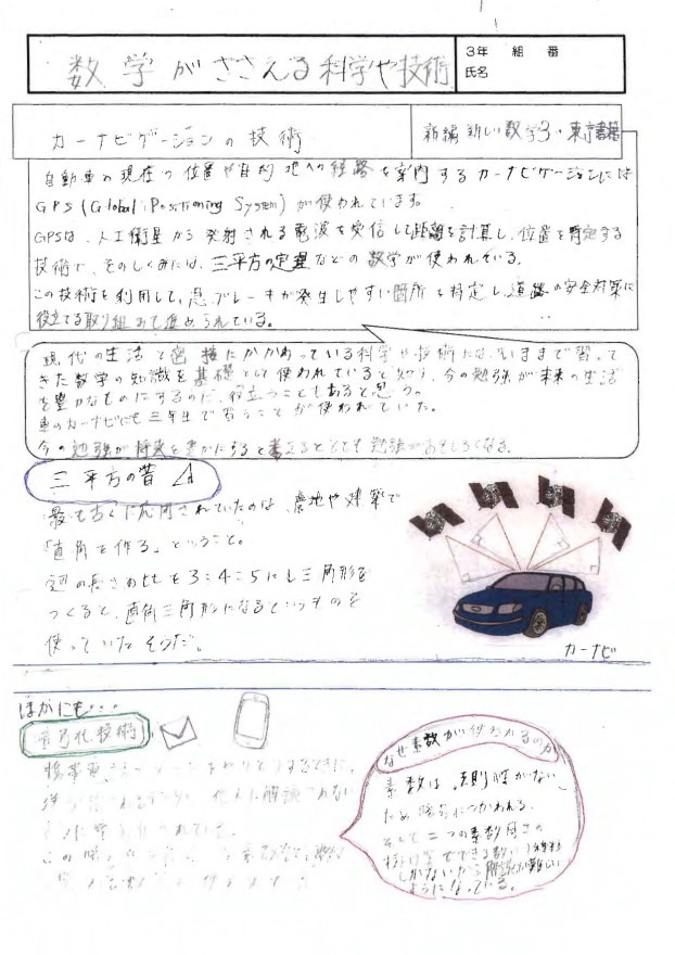 教科書の学びを社会生活に生かすために