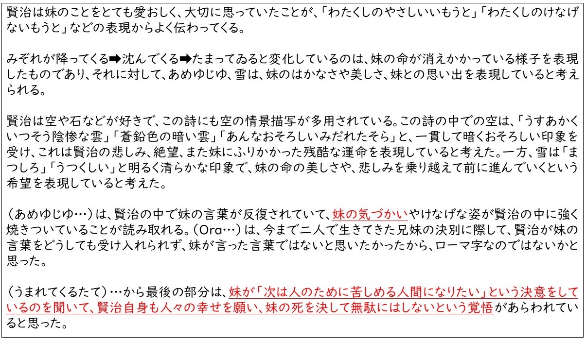 教材名 永訣の朝 知識構成型ジグソー法で実施した 現代文 の 評価 について