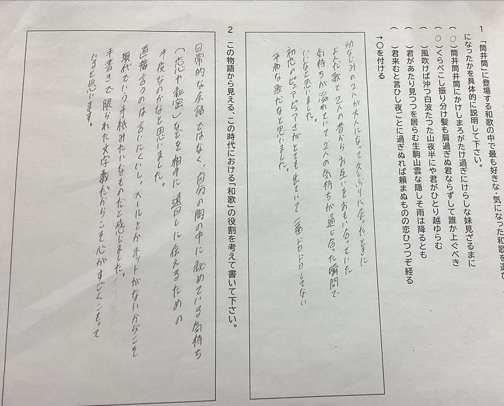 伊勢物語『筒井筒』 歌物語の読みを深める～古文×知識構成型ジグソー法